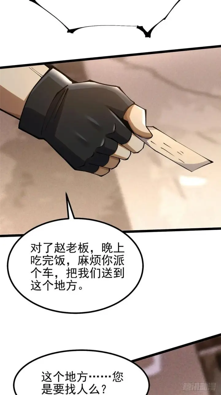 《我真不想学禁咒》第44话图23