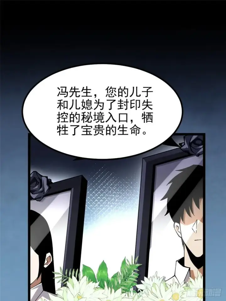 《我真不想学禁咒》第44话图27