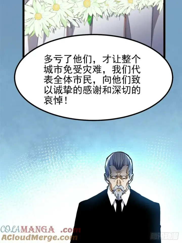 《我真不想学禁咒》第44话图28