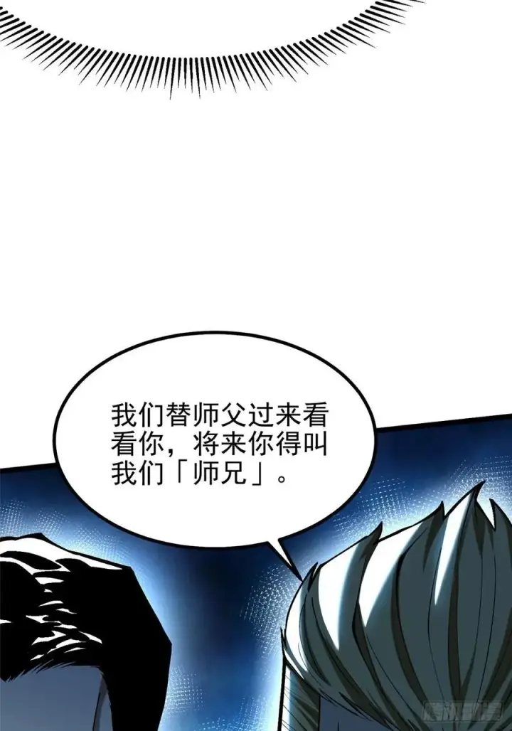 《我真不想学禁咒》第44话图42
