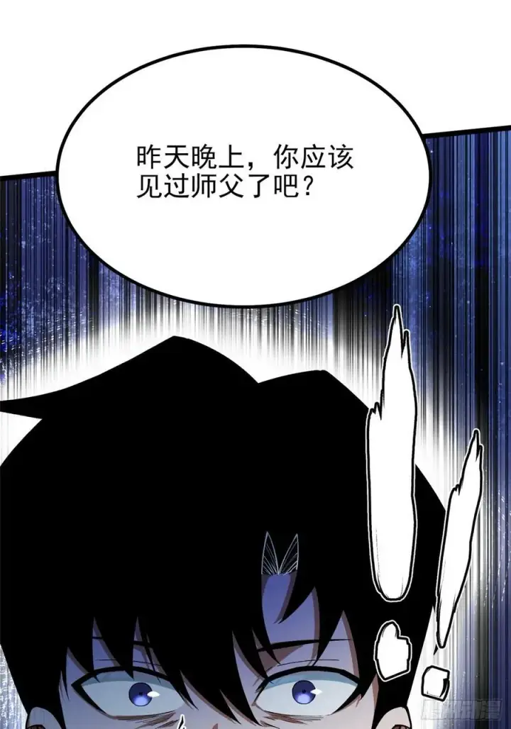 《我真不想学禁咒》第44话图45