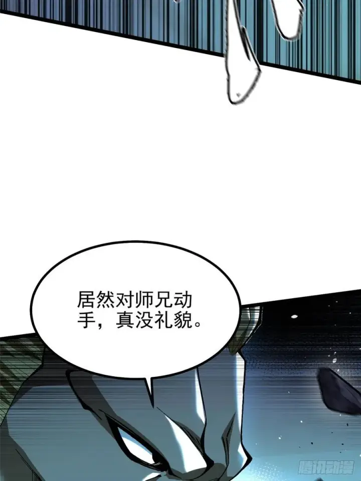 《我真不想学禁咒》第44话图56