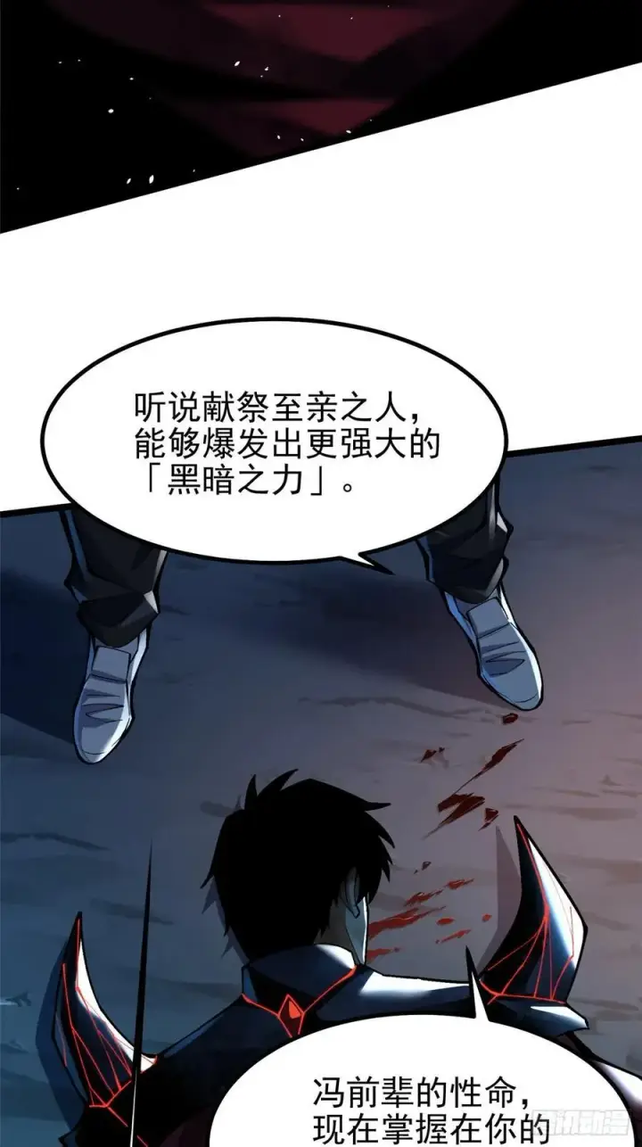 《我真不想学禁咒》第45话图14
