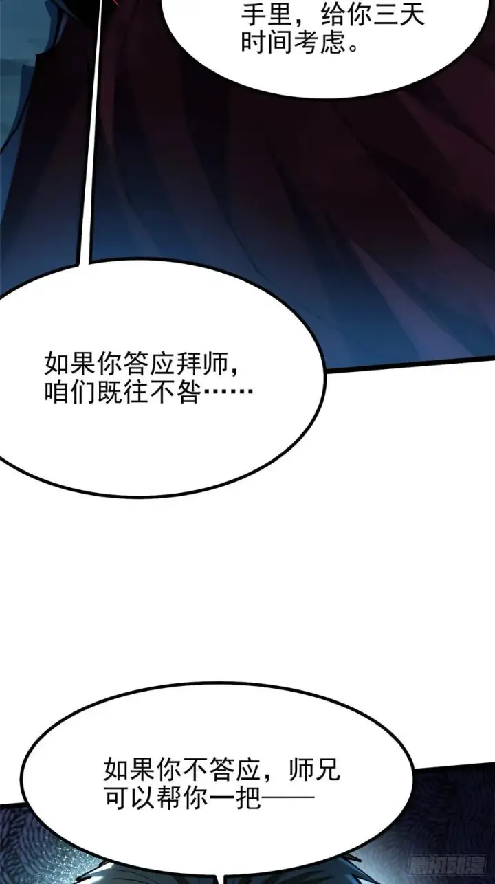 《我真不想学禁咒》第45话图15