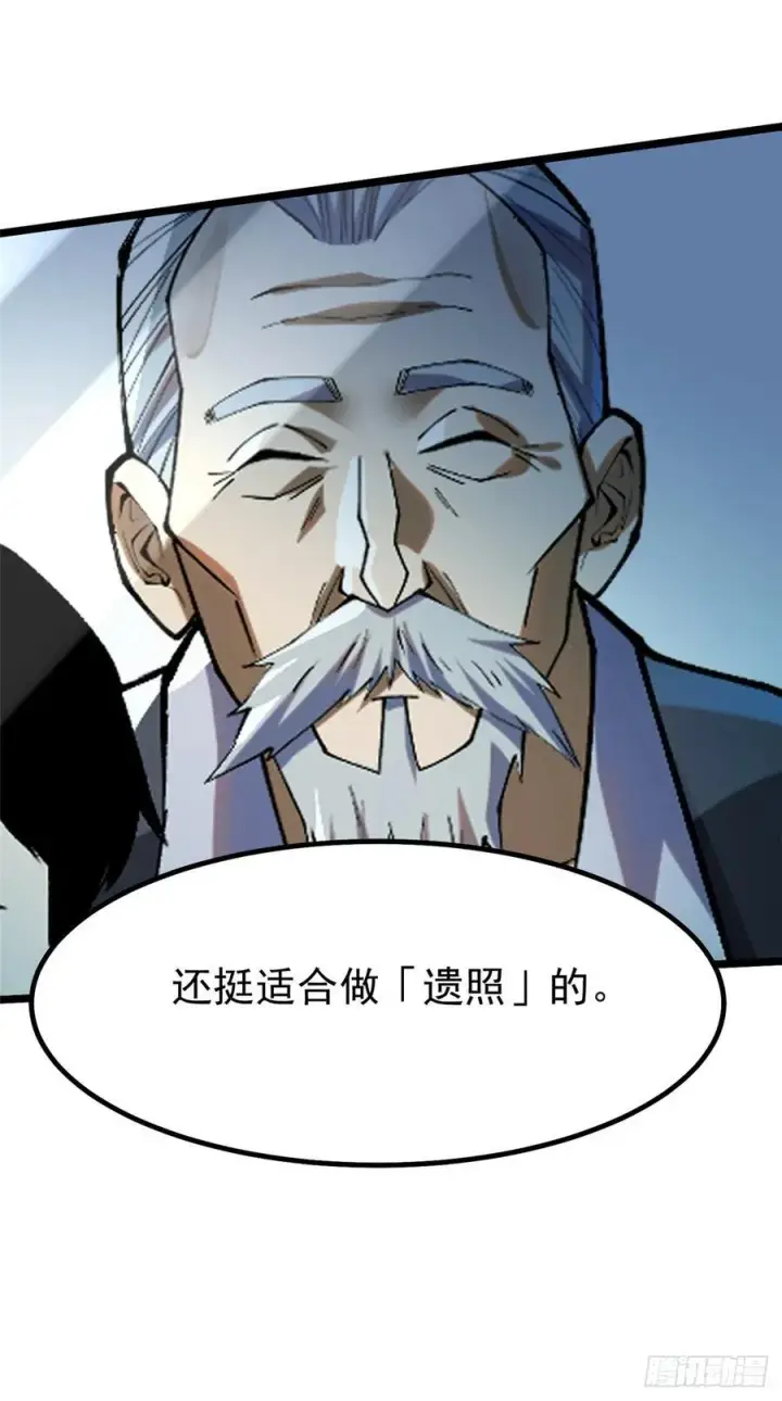 《我真不想学禁咒》第45话图18