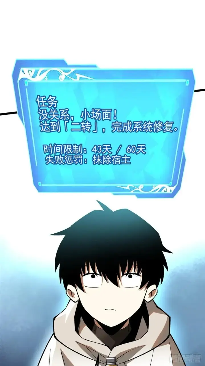 《我真不想学禁咒》第45话图30