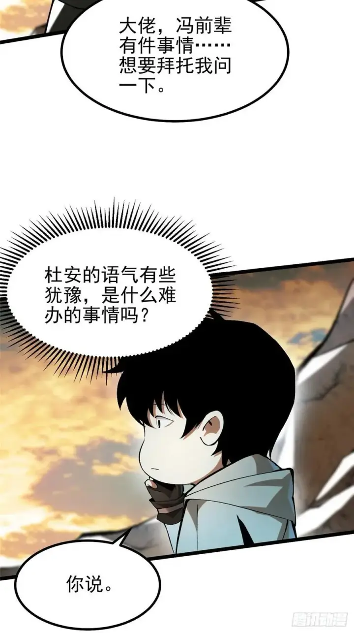 《我真不想学禁咒》第45话图33