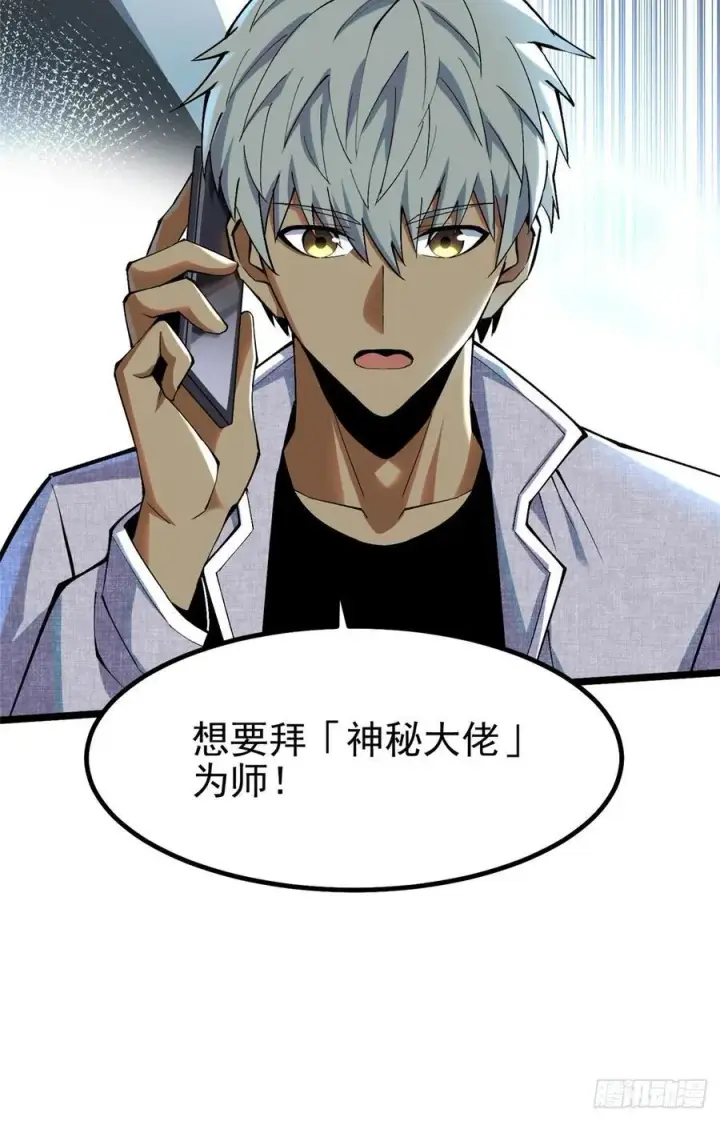 《我真不想学禁咒》第45话图35