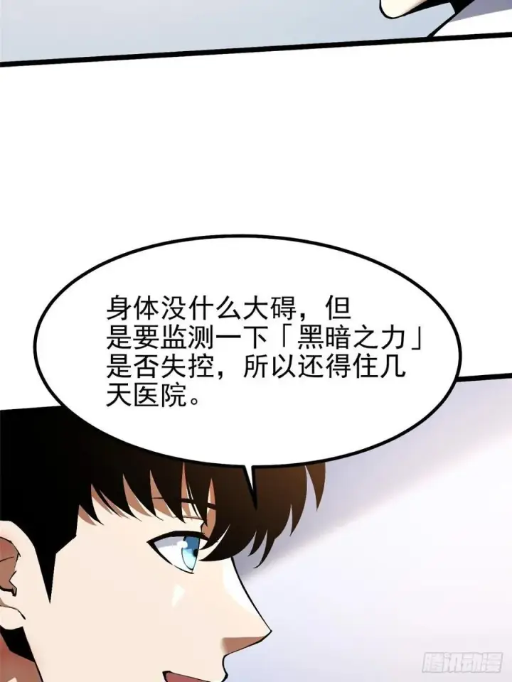 《我真不想学禁咒》第45话图39