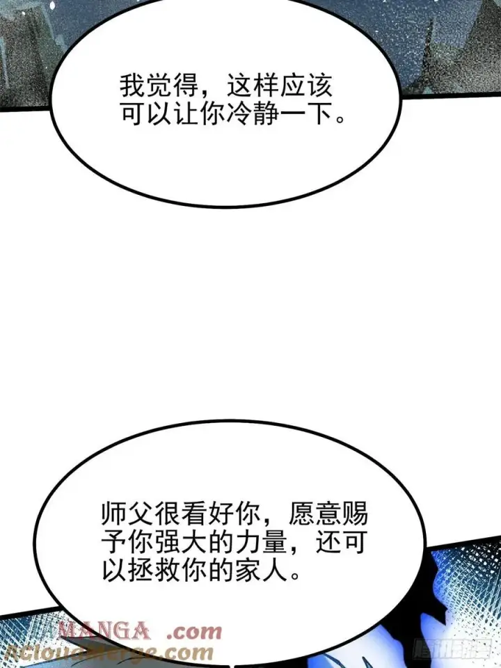 《我真不想学禁咒》第45话图4
