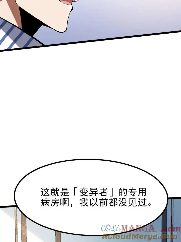 《我真不想学禁咒》第45话图40