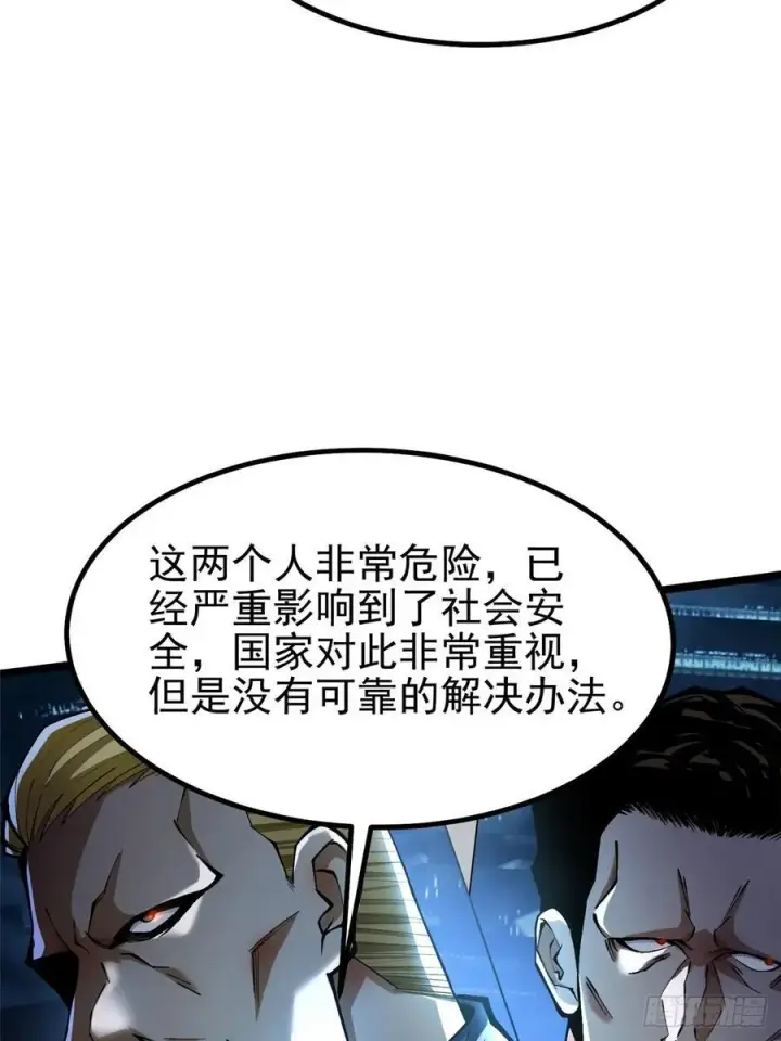 《我真不想学禁咒》第45话图42