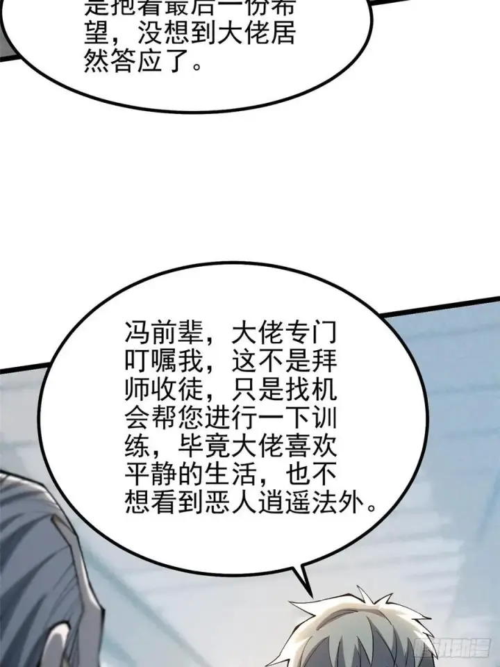 《我真不想学禁咒》第45话图44