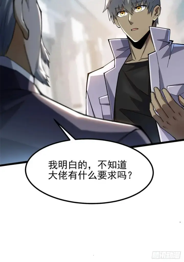 《我真不想学禁咒》第45话图45