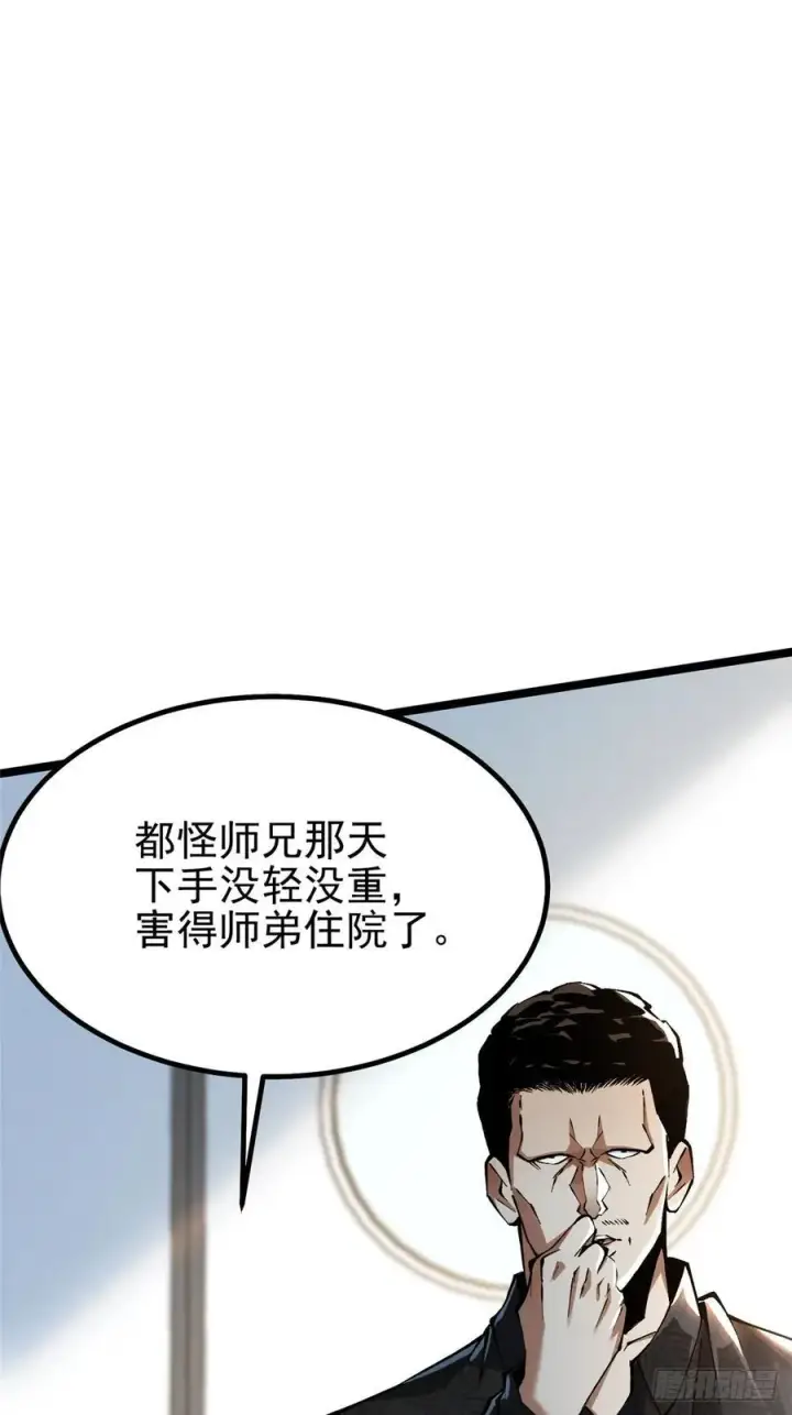 《我真不想学禁咒》第45话图51