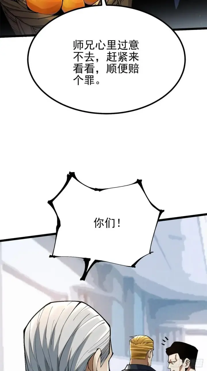 《我真不想学禁咒》第45话图53