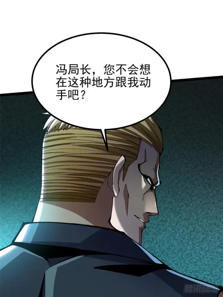 《我真不想学禁咒》第46话图2