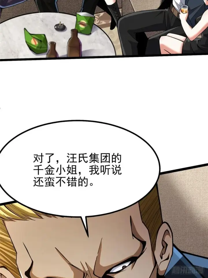 《我真不想学禁咒》第46话图24