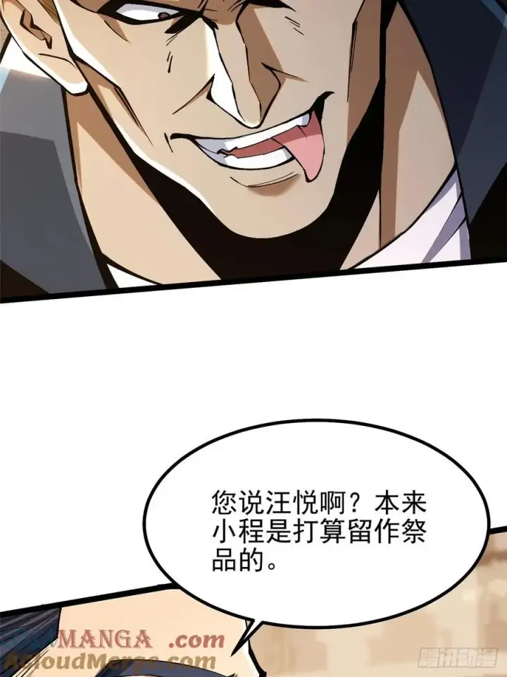 《我真不想学禁咒》第46话图25