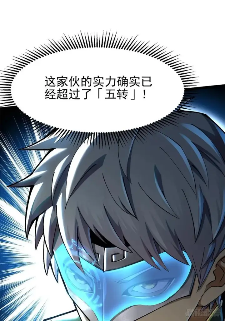 《我真不想学禁咒》第46话图48