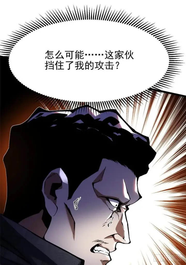 《我真不想学禁咒》第46话图50