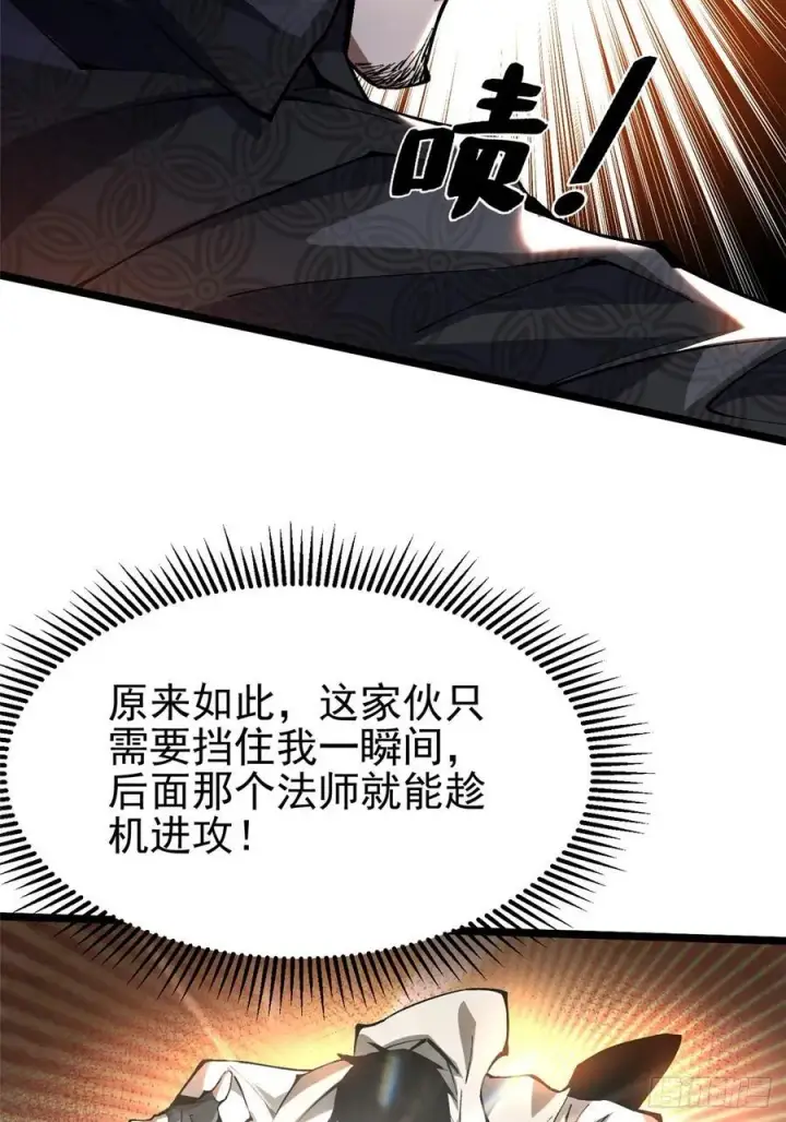 《我真不想学禁咒》第46话图51