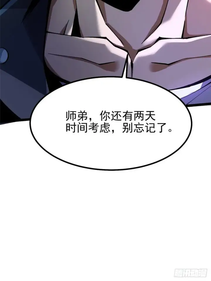 《我真不想学禁咒》第46话图6