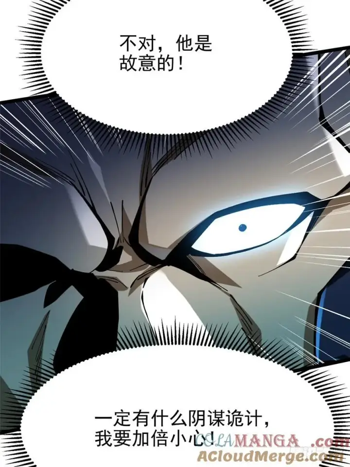 《我真不想学禁咒》第47话图43