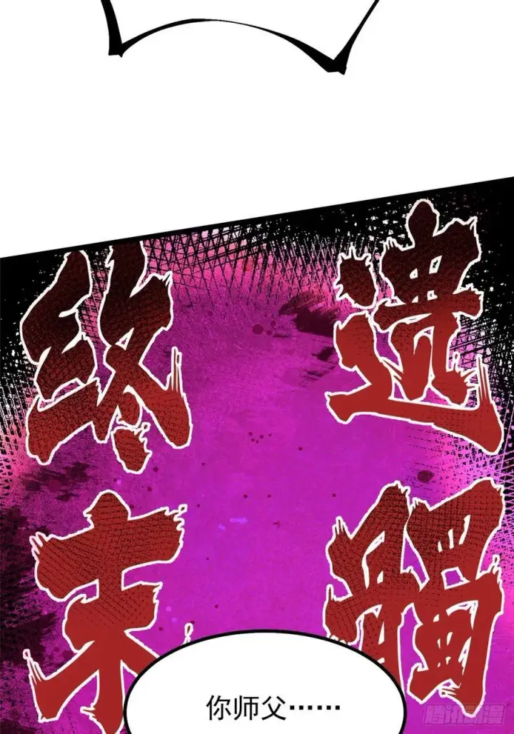 《我真不想学禁咒》第47话图74