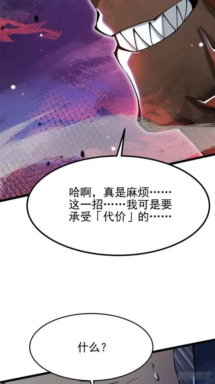 《我真不想学禁咒》第48话图30