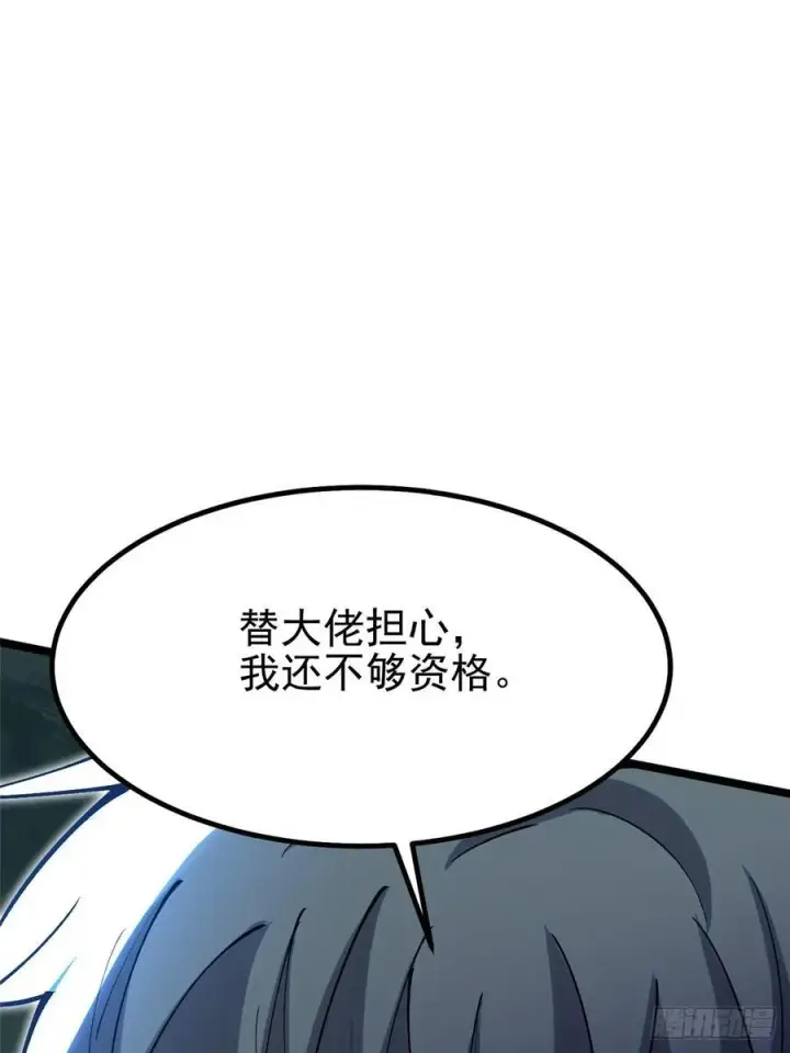 《我真不想学禁咒》第48话图33