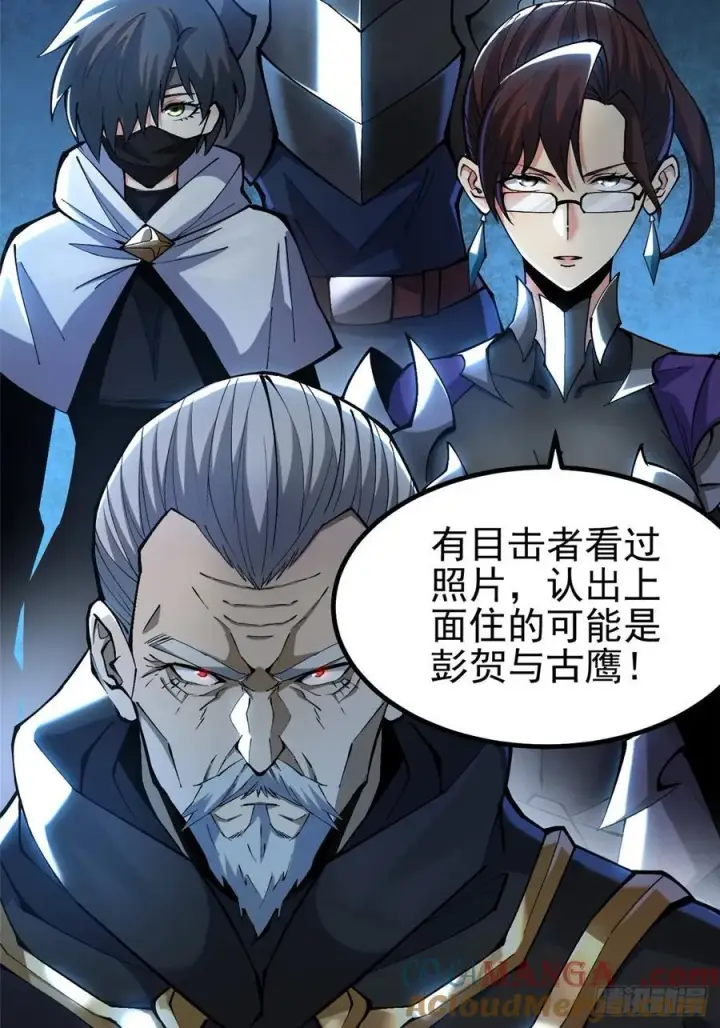 《我真不想学禁咒》第48话图4