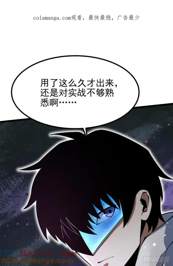 《我真不想学禁咒》第48话图65