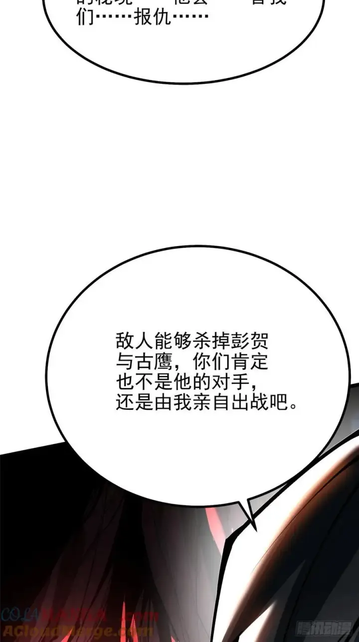 《我真不想学禁咒》第49话图25