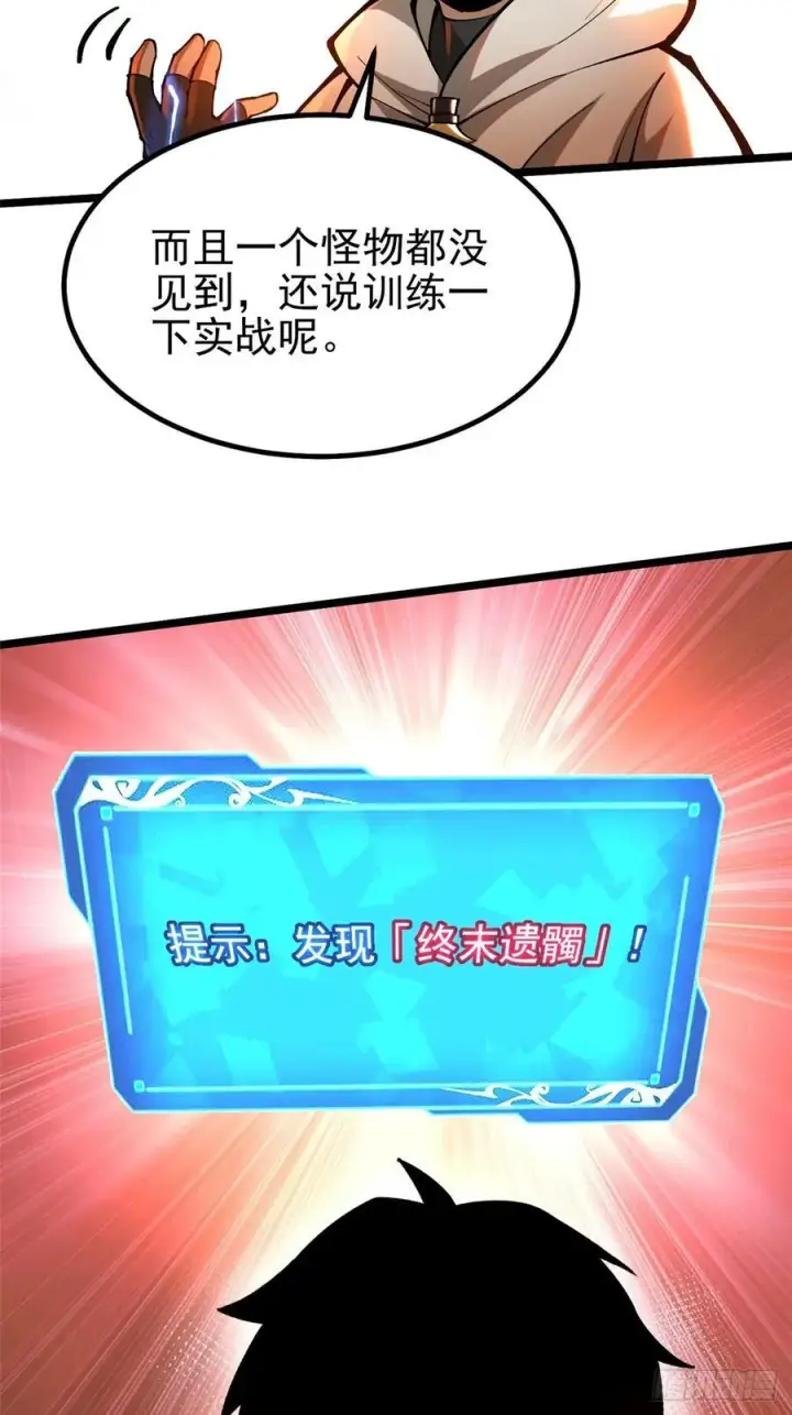 《我真不想学禁咒》第49话图41