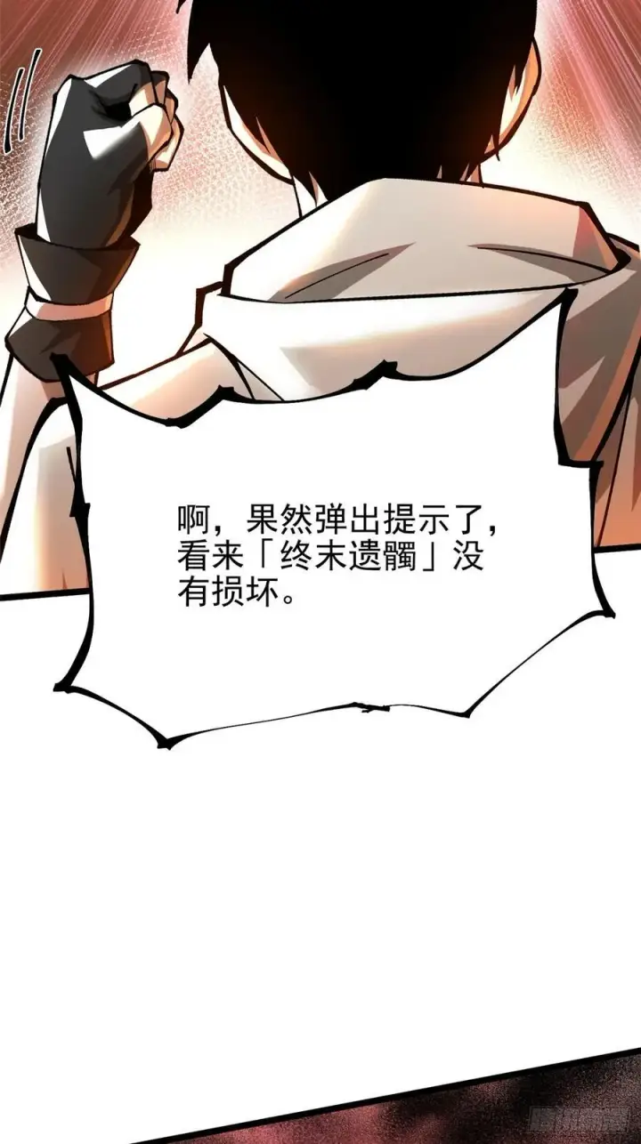 《我真不想学禁咒》第49话图42