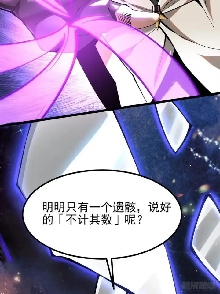 《我真不想学禁咒》第49话图47