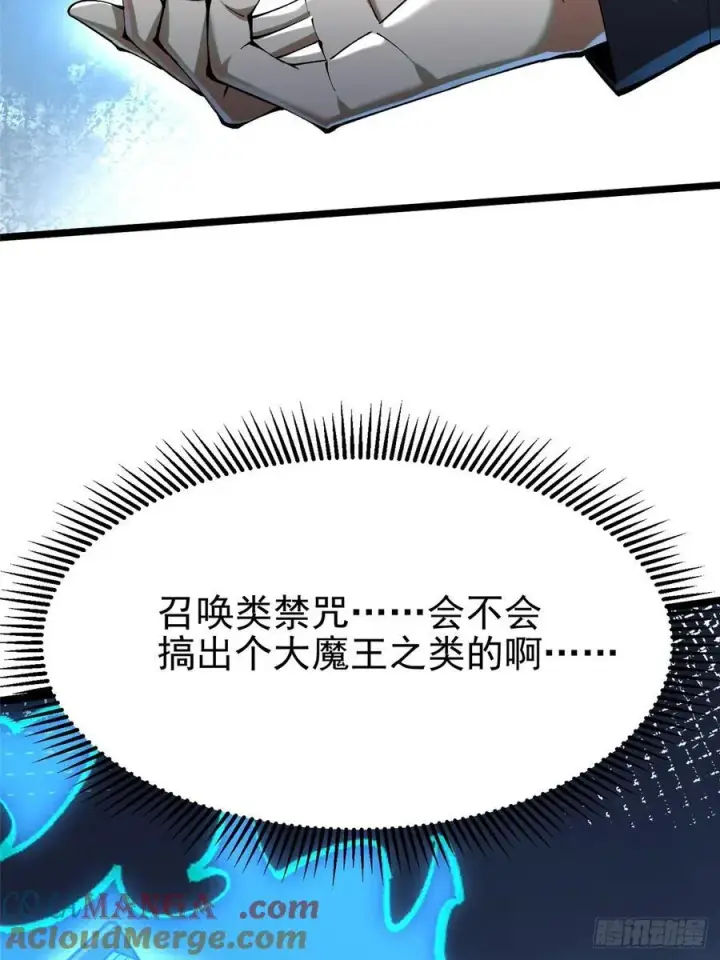 《我真不想学禁咒》第49话图55