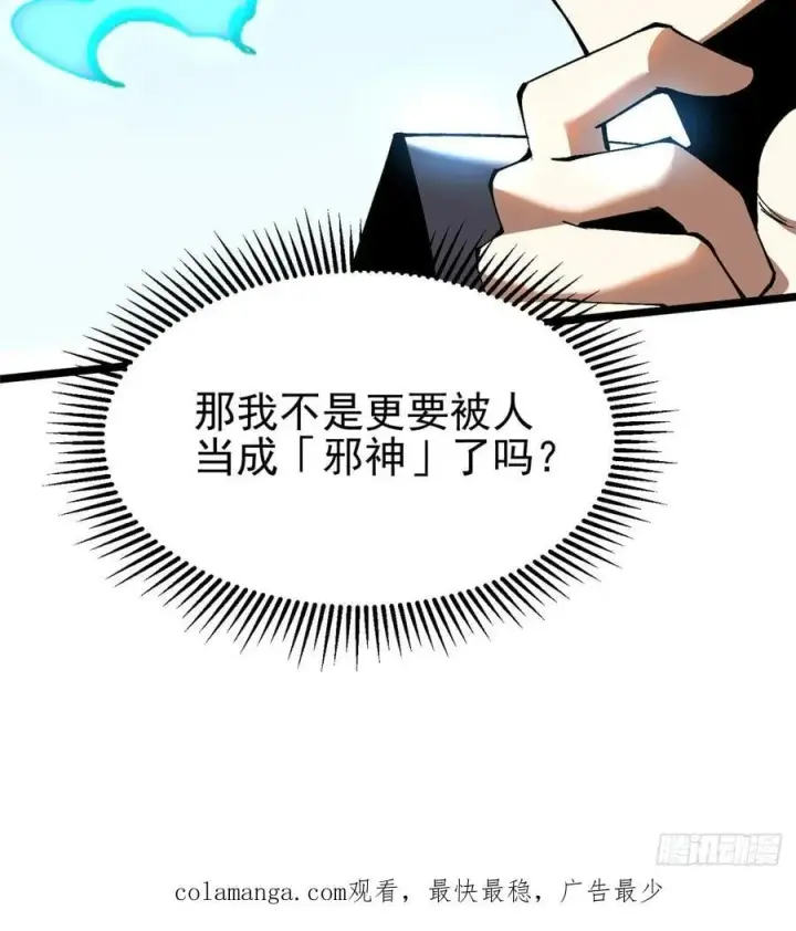 《我真不想学禁咒》第49话图57