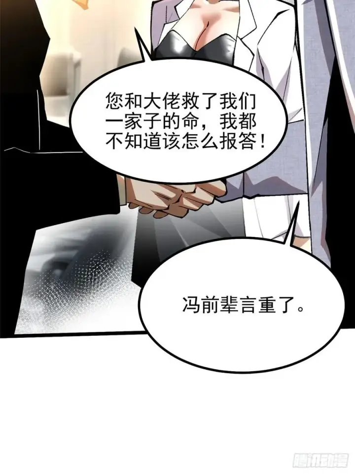 《我真不想学禁咒》第50话图11