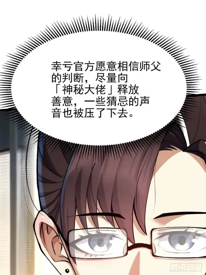 《我真不想学禁咒》第50话图12