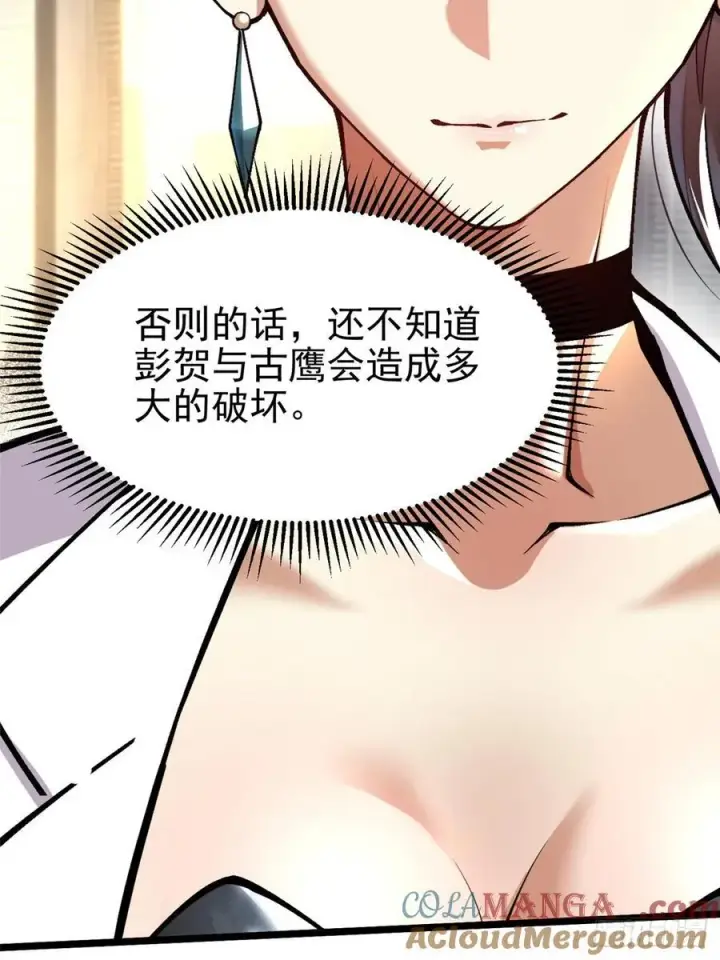 《我真不想学禁咒》第50话图13