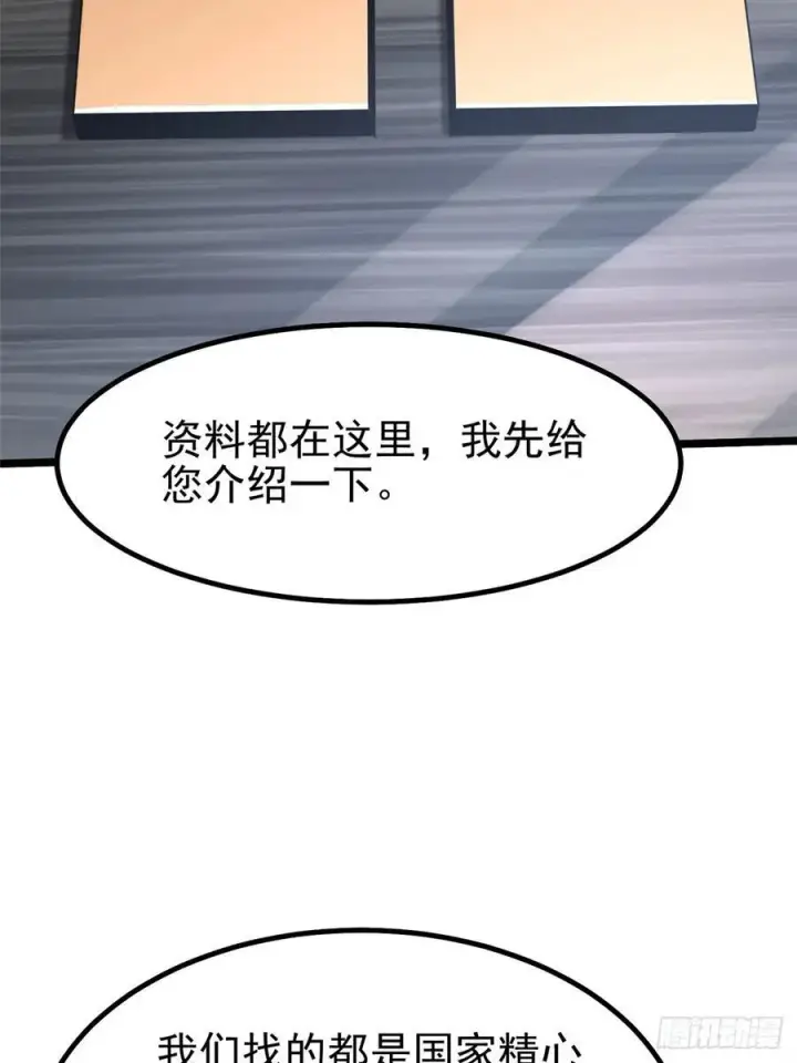 《我真不想学禁咒》第50话图15