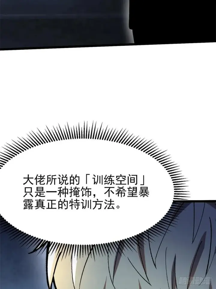 《我真不想学禁咒》第50话图17