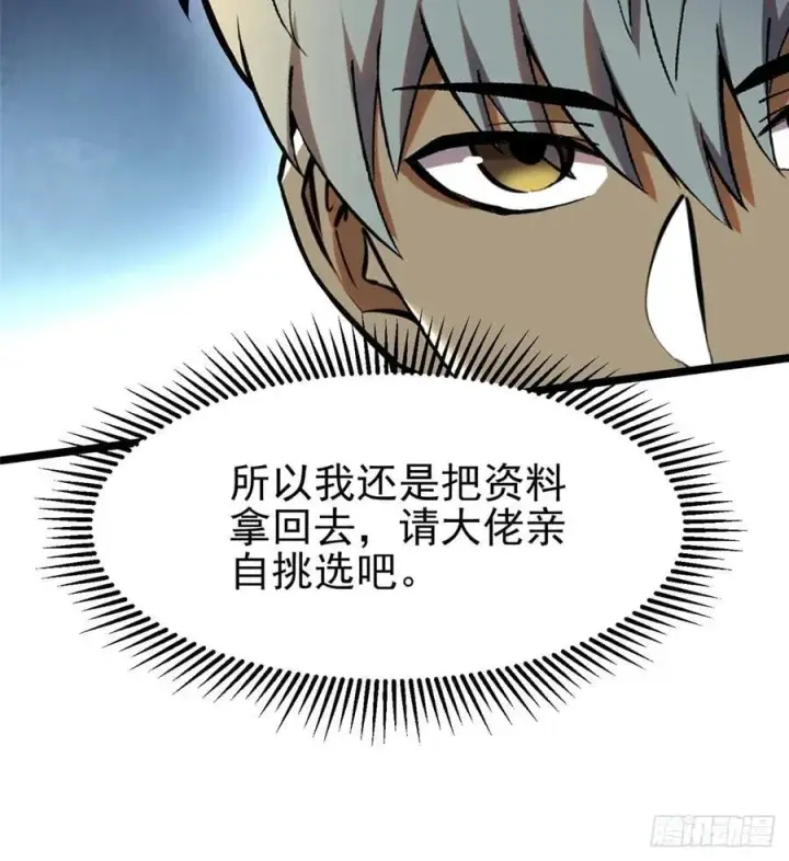《我真不想学禁咒》第50话图18