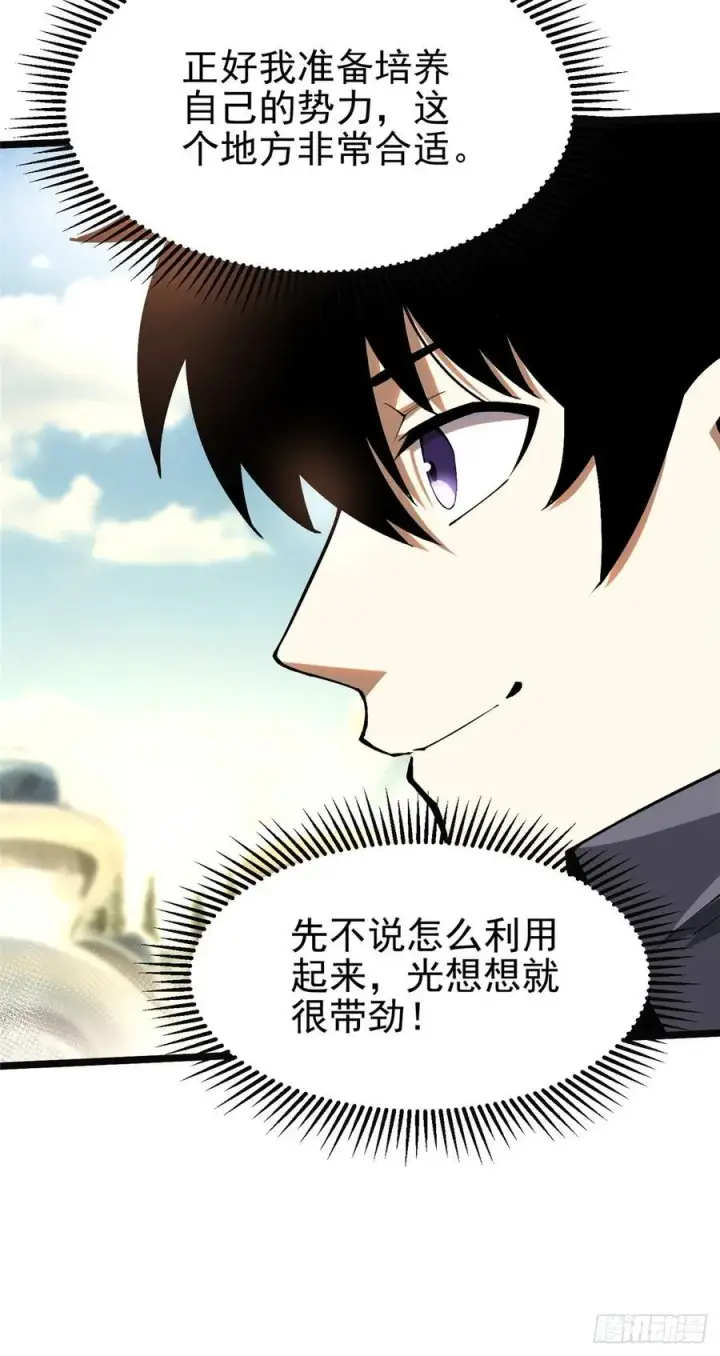 《我真不想学禁咒》第50话图27
