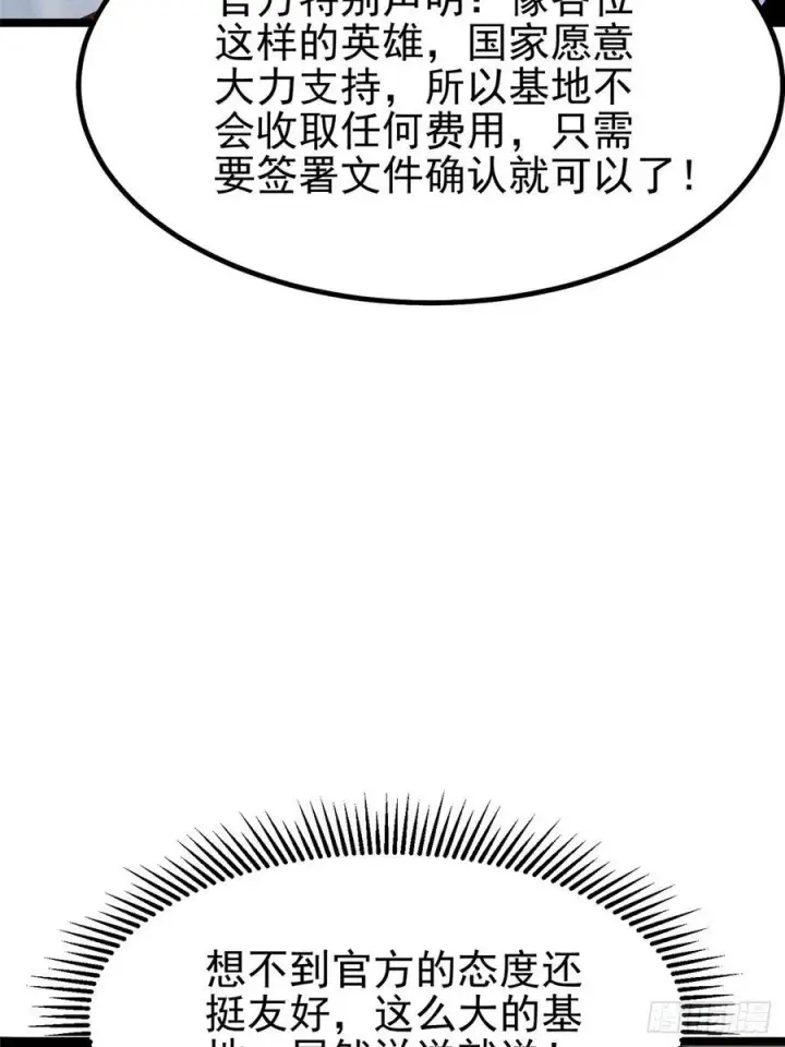 《我真不想学禁咒》第50话图32