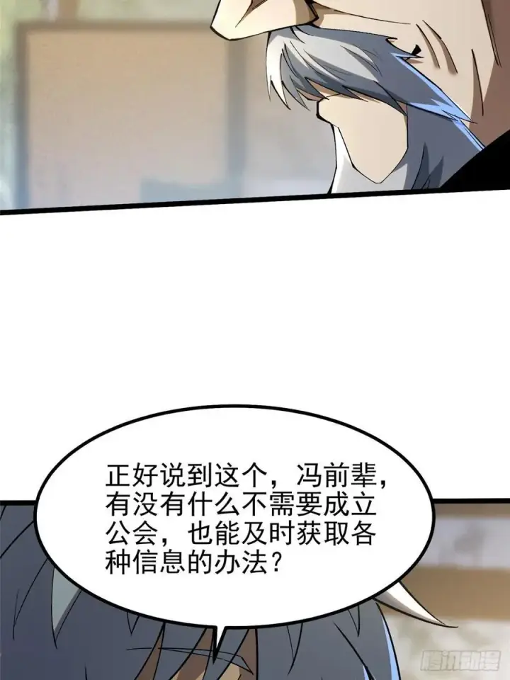 《我真不想学禁咒》第50话图36