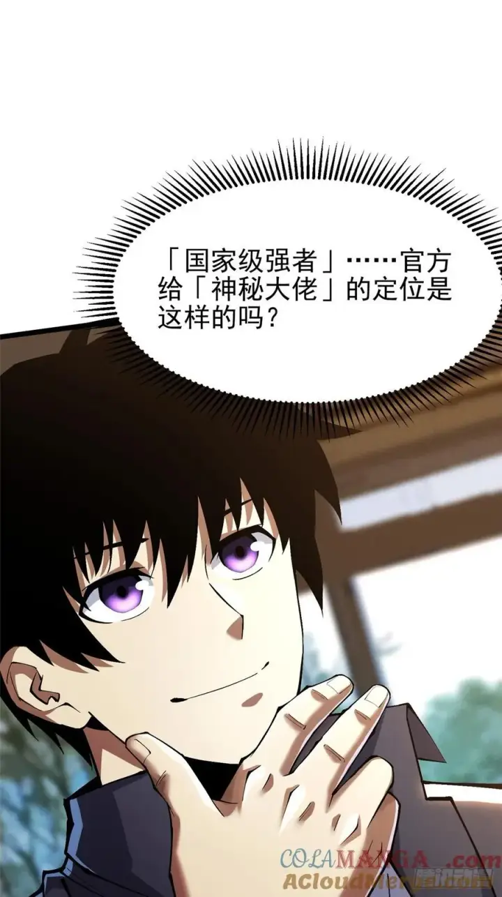 《我真不想学禁咒》第50话图40