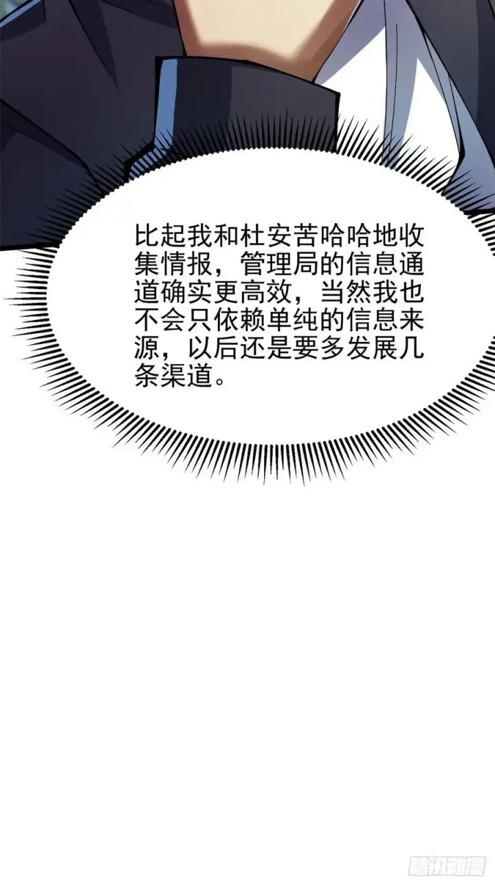 《我真不想学禁咒》第50话图41